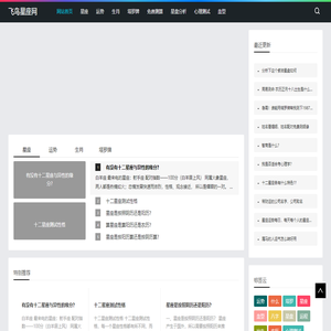 飞鸟星座网