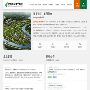江西萍乡建工集团有限公司