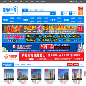 苍南房产网,苍南二手房,苍南新楼盘,龙港房产网