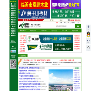 中国木业信息网