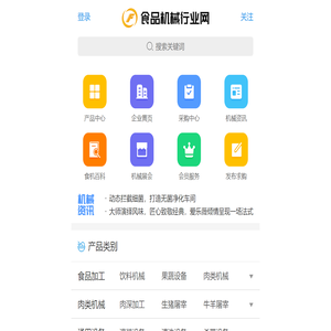 食品机械行业网手机版