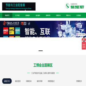 EIAS2025上海工业节能配套展览会