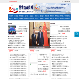 博物馆宣传网