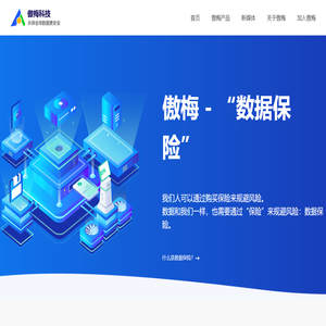 傲梅科技(AOMEI