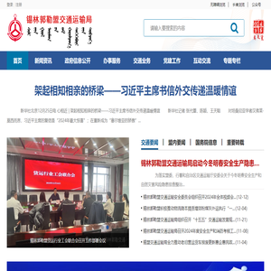 锡林郭勒盟交通运输局