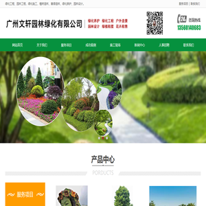 广州文轩园林绿化有限公司