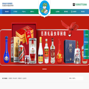 酒泉烟酒回收名酒,老酒,茅台酒,虫草,烟酒,酒泉俊昇老酒收藏馆