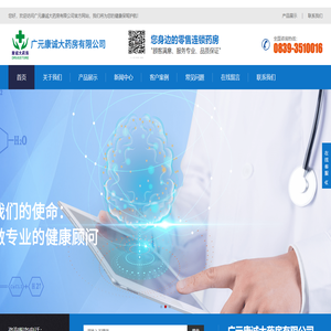 康诚大药房是广元市一家迅速崛起的零售连锁药房,以“创专业品牌