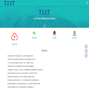 7117卡盟