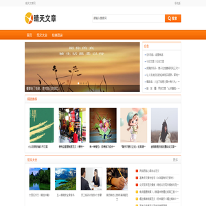 晴天文章网