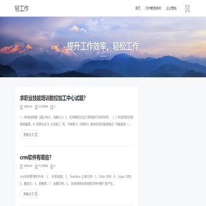 轻工作网站