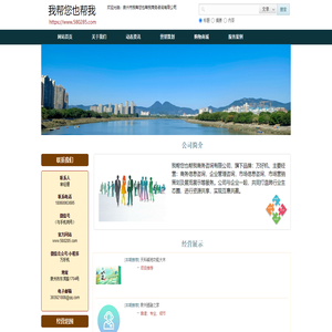 泉州市我帮您也帮我商务咨询有限公司