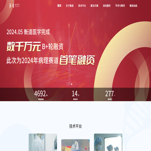 衡道病理
