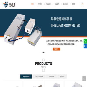 屏蔽房滤波器,