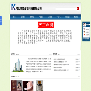 河北坤美生物科技有限公司