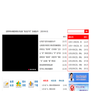 信阳市供水集团有限公司