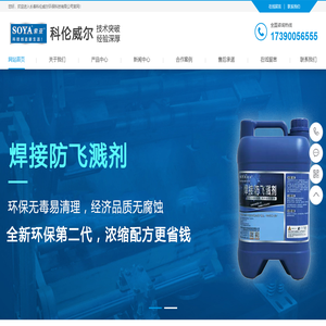 长春科伦威尔环保科技有限公司