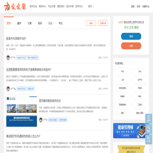 爱爱医医学网