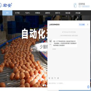 上海军安特种蛋鸡场