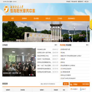 湖南师范大学教育阳光服务中心