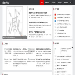 获嘉县维安网络有限公司