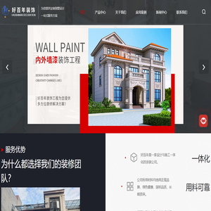 惠州市好百年装饰工程有限公司