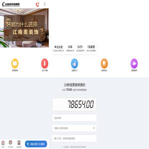 武汉江南美装饰公司