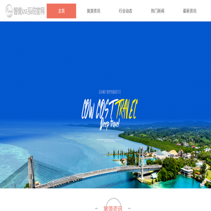 星池旅游网