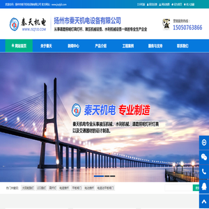 扬州市秦天机电设备有限公司
