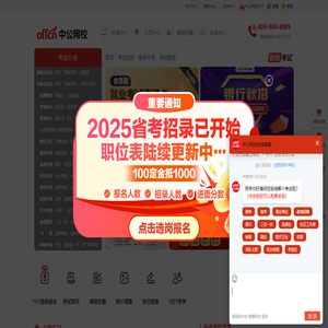 中公网校
