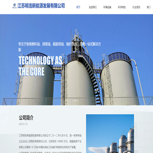 江苏明浩新能源发展有限公司