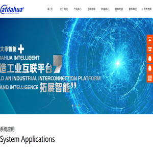 音视频集成设计商,智联大华科技（广东）有限公司