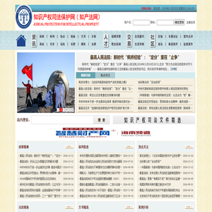 知识产权司法保护网（知产法网）