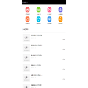 育儿知识大全