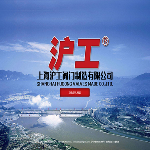 上海沪工阀门制造有限公司