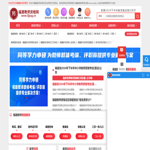 福建省教师资格证
