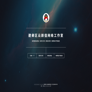 建邺区云颜值网络工作室