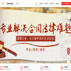 专业经济合同纠纷律师咨询电话