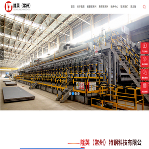 隆英（常州）特钢科技有限公司