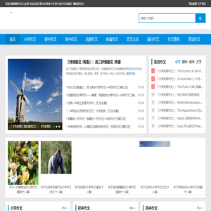 淘淘作文网首页