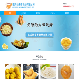 面包糠生产厂家,临沂面包糠批发,面包屑生产厂家,临沂品来香食品有限公司