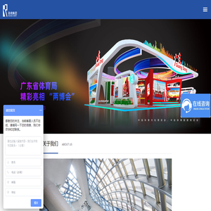 广州路维文化科技集团有限公司｜专注展览展示空间设计搭建工程