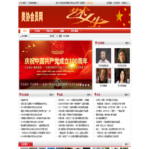 中国美术家协会会员网