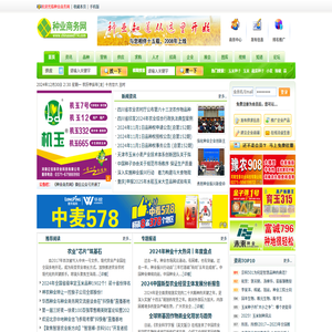 种业商务网