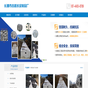 长春市水泥制品厂