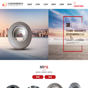 河北振东制动器有限公司