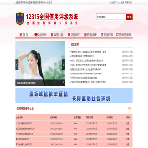 全国信用评级系统,国衡信国际信用评级中心