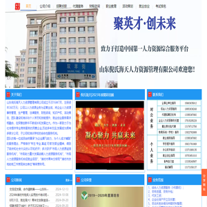 山东倪氏海天人力资源管理有限公司