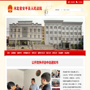 河北省安平县人民法院
