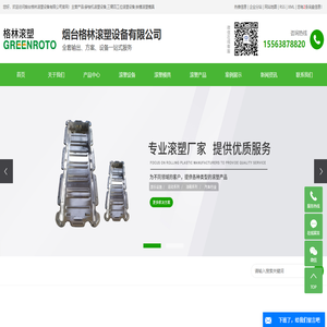 滚塑设备